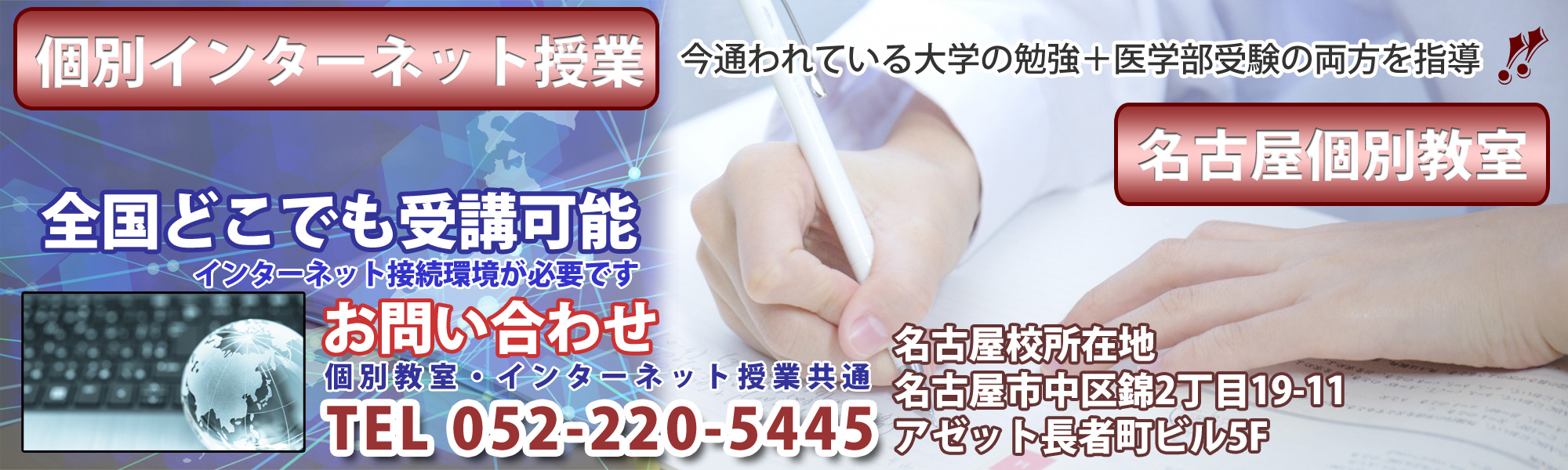 医学部受験個別指導予備校